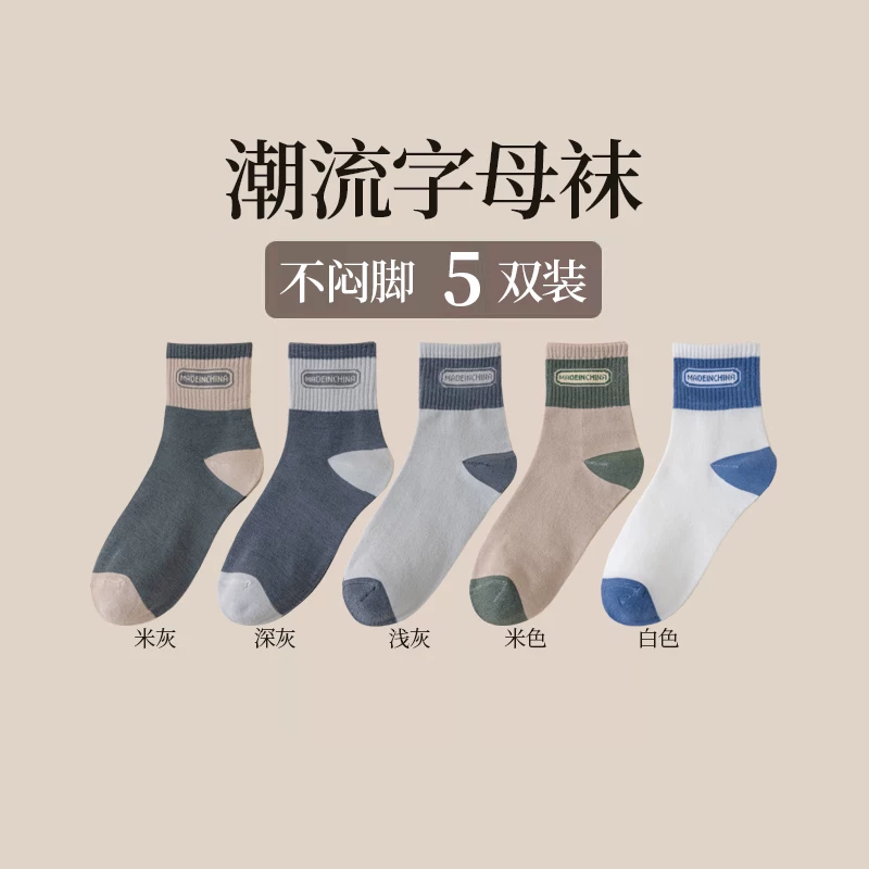 诸暨袜子男士中筒袜白色防臭吸汗男款秋季透气潮春秋冬季男生长袜